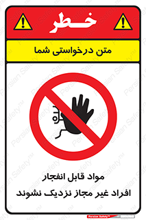  , ماده منفجره , بدون اجازه , متفرقه , فاصله بگیرید , ممنوع , 