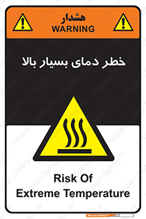  , حرارت , شدید , زیاد , داغ , 