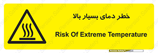  , حرارت , شدید , زیاد , داغ , 
