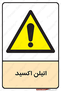  , شیمیایی , عنصر , خطر , 