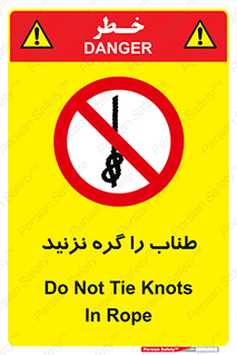 don’t , سیم , ممنوع , 