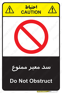 don’t , توقف , بدجا , بی جا , راهبند , 