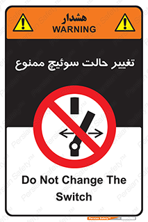 don’t , چرخاندن , کلید , تغییر وضعیت , 
