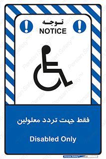 passing , crossing , staff , تنها برای , عبور , رد شدن , معلول , ناتوان , 