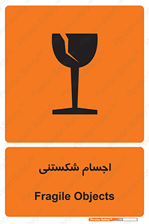 Breakable , اشیاء , خورد شونده , شکست , خطر , 