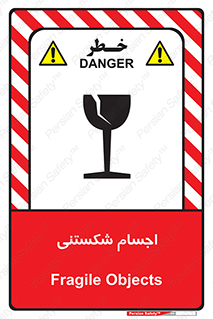 Breakable , اشیاء , خورد شونده , شکست , خطر , 