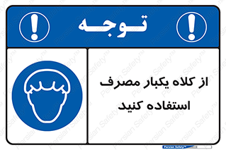 wear , helmet , put on , کپ , پوشش دهنده سر , 