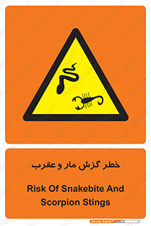serpent , گزش , سمی , مار , عقرب , 