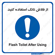 cleanliness , health , water , سیفون , 
