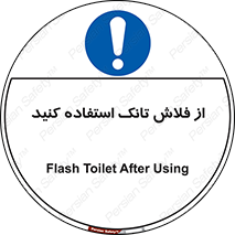 cleanliness , health , water , سیفون , 