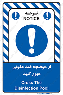 pass , anti , bactrial , تردد , چاله آب , آنتی باکتری , 