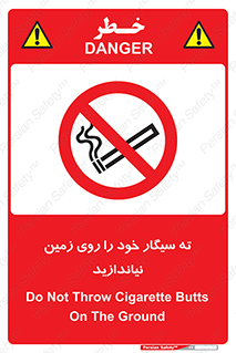 surface , ground , don’t , زباله , آشغال , نریزید , ممنوع , 