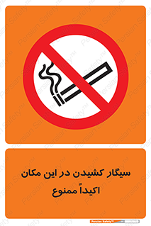 area , cigarette , استعمال دخانیات , بشدت , محوطه , محیط , 