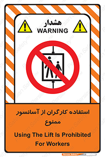 forbidden , lift , بالابر , کارمندان , پرسنل , 