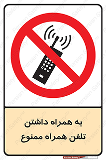 telephone , have , prohibited , موبایل , گوشی , 