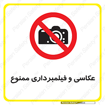camera , picture , video , forbidden , دوربین , هرگونه , عکس برداری , 