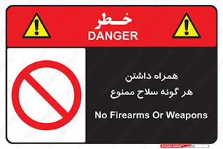 have , armament , forbidden , حمل , اسلحه , سرد و گرم , 