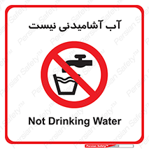 bib , liquids , خوردن , نوشیدن , آب چاه , ممنوع , 
