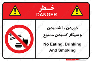food , cigarette , forbiden , prohibited , خوراکی , نوشیدنی , استعمال , دخانیات , 