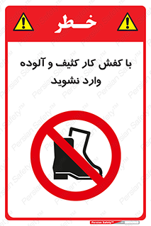 don’t , polluted , infect , بوت , چکمه , پوتین , کار , داخل , ممنوع , 