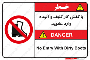 don’t , polluted , infect , بوت , چکمه , پوتین , کار , داخل , ممنوع , 