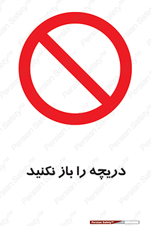 don’t , tube , درب , ممنوع , 