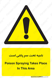 poison , place , محل , مکان , ضدعفونی , آفت کشی , خطر , 