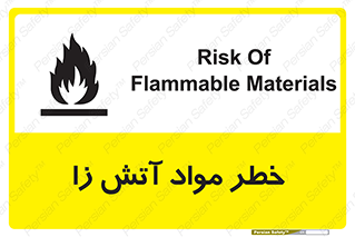 flammable , risk of , protect , fire , هشدار , ریسک , ماده , سوختنی , خود اشتعال , 