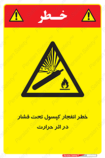 cylinder , danger , blast , brust , temperature , hight , سیلندر , منفجر , پرفشار , هشدار , 