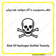 h2s , danger , toxication , breath , respiratory , هشدار , سمی , مسموم , بخار , ترکیب شیمیایی , 