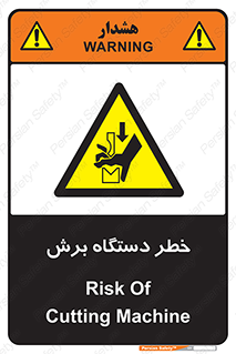 risk , devices , cutter , ماشین , کاتر , 