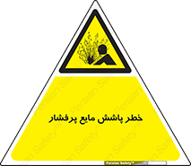 risk , water , shed , پاشیدن , اسپری , تحت فشار , 