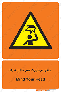 tube , danger , height , lower , بالای سر , هشدار , تجهیزات , 