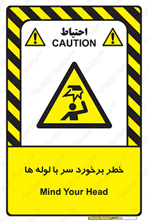 tube , danger , height , lower , بالای سر , هشدار , تجهیزات , 