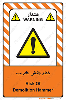 risk , demolition , پتک , مخرب , 