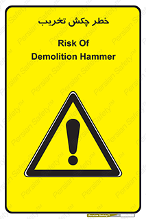 risk , demolition , پتک , مخرب , 