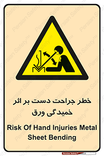 danger , harm , injury , equipment , آسیب , بریدن , زخم , شیت , 