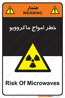 risk , waves , micro , موج , میکرو , ریز , 