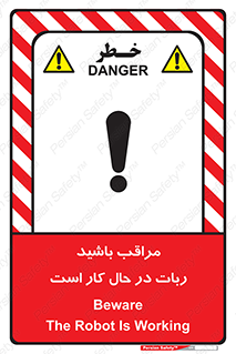 machine , devices , danger , caution , ماشین , فعال , مواظب , خطر , 