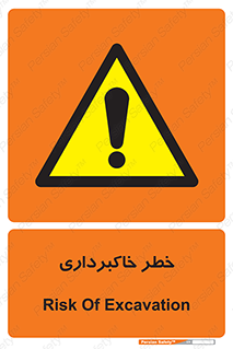dig , hole , risk , گودبرداری , چاه , حفاری , 