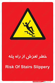 staircase , risk , trip , slide , سر , لیز , 