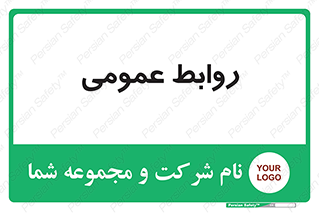 public , relation , تبلیغات , 