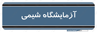chemic , لابراتور , 