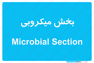 microb , part , قسمت , میکروب , 