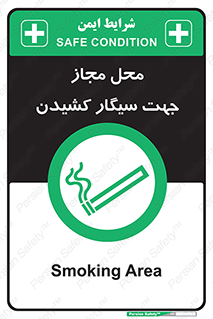  , مکان , استعمال , دخانیات , 