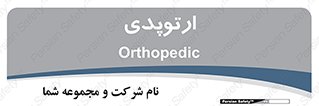  , شکست و بند , 