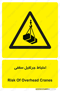  , بارمعلق , خطر , 