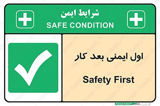 Safety , شعار , 