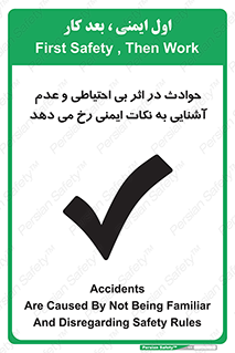  , حادثه , امن , ایمن , احتیاط , به دلیل , به خاطر , اتفاق , 