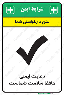  , محافظت , سلامتی , امن , 